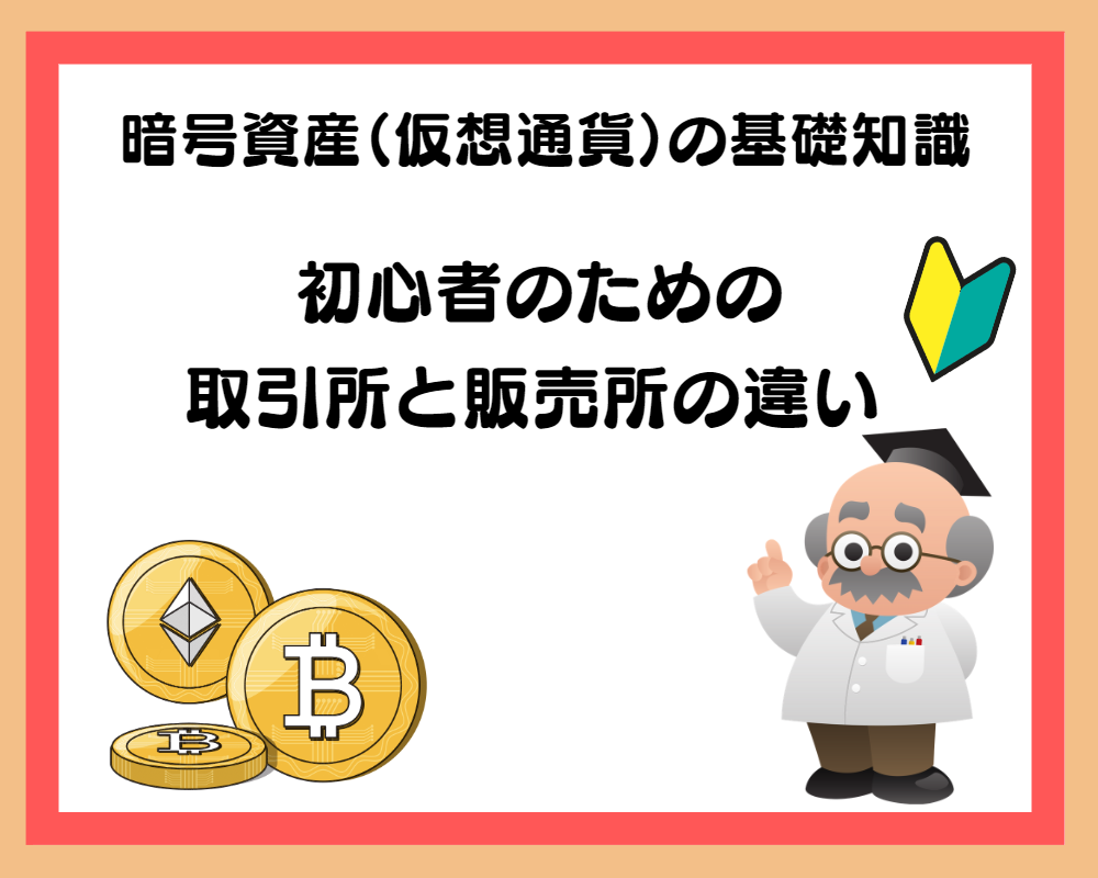 暗号資産（仮想通貨）の基礎知識 - るるブログ